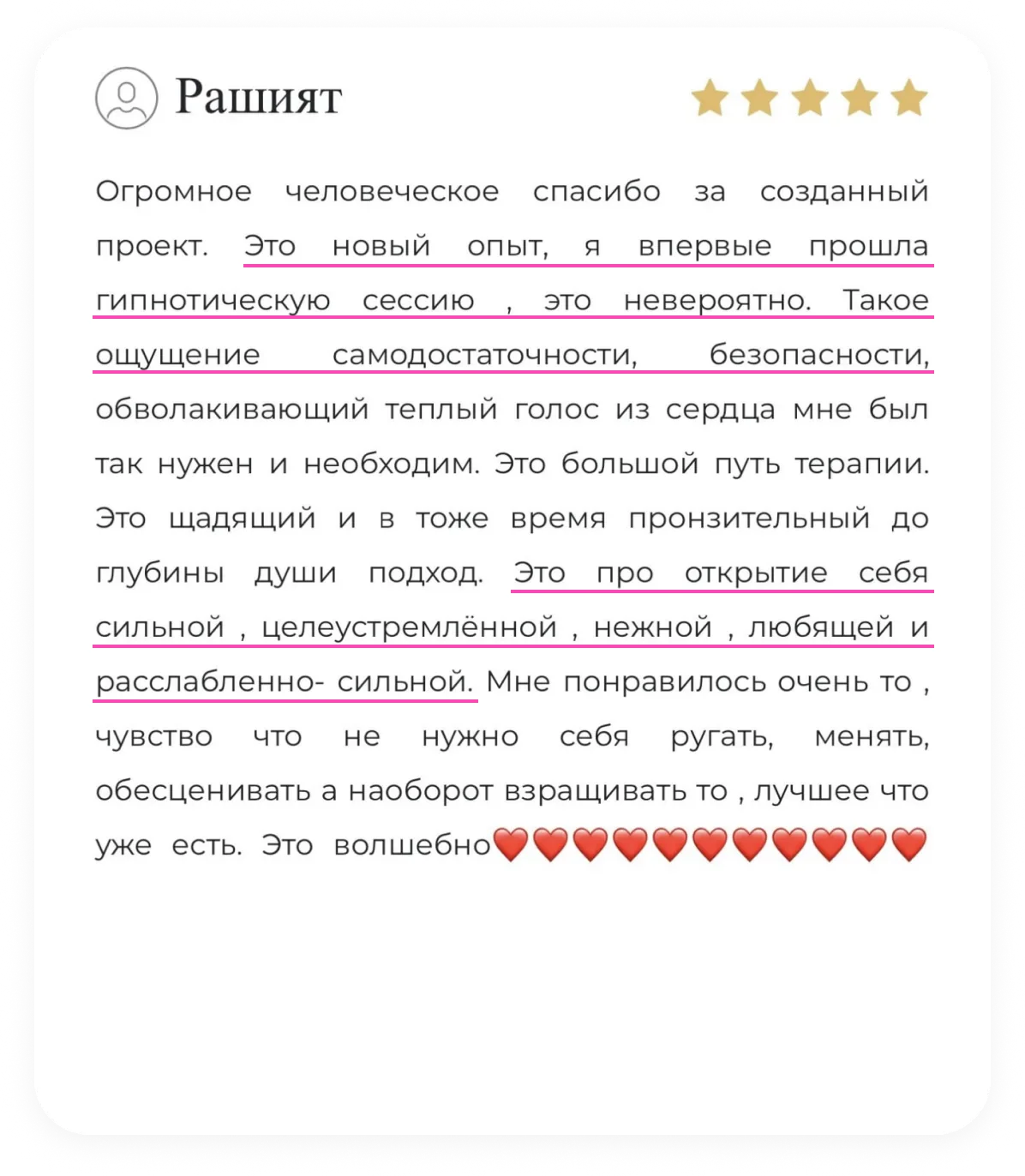 Отзыв участника курса 10