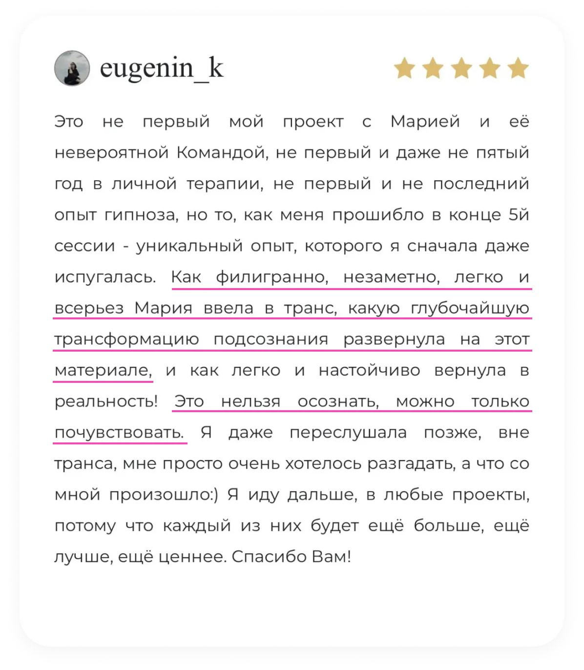Отзыв участника курса 11