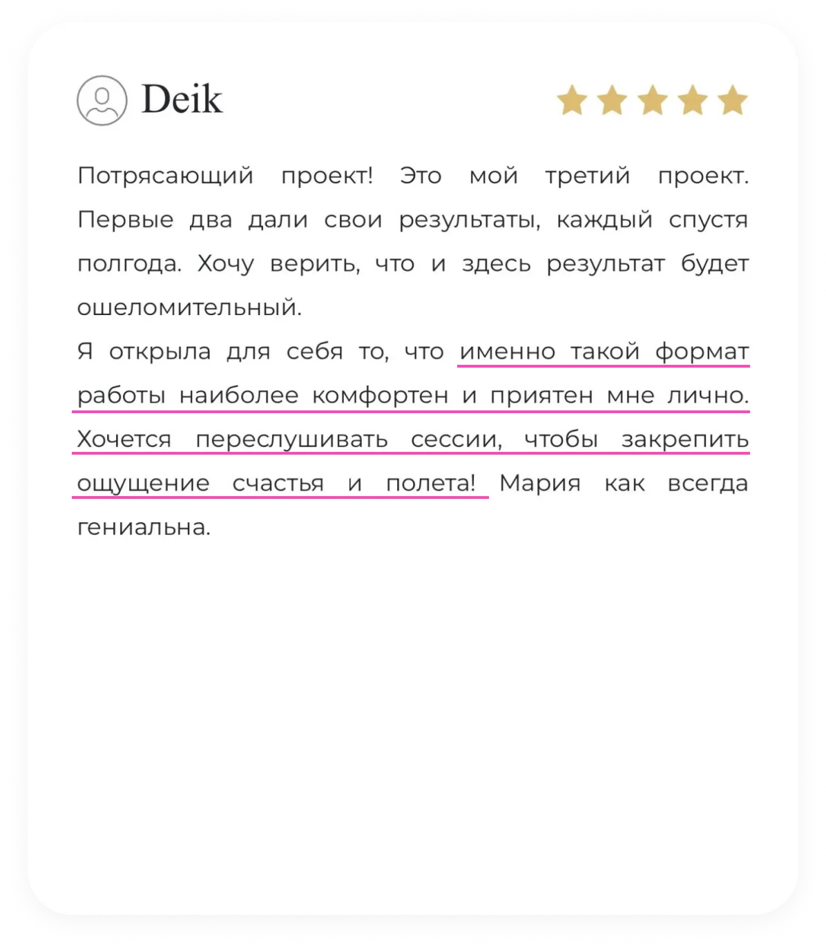 Отзыв участника курса 4