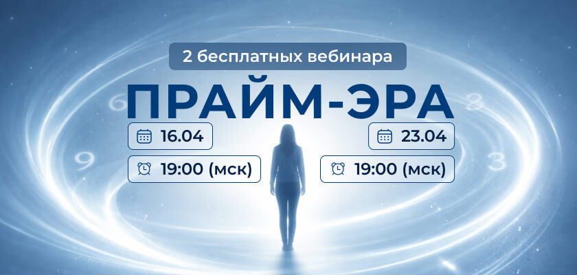 Регистрация на вебинар