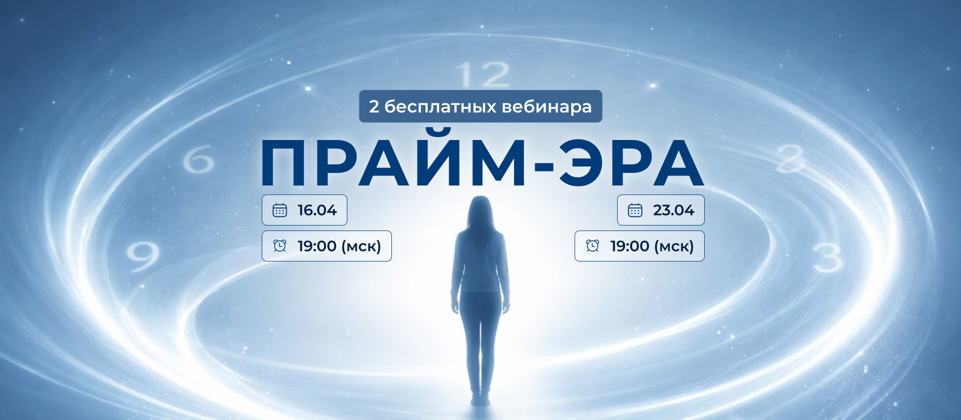 Регистрация на вебинар